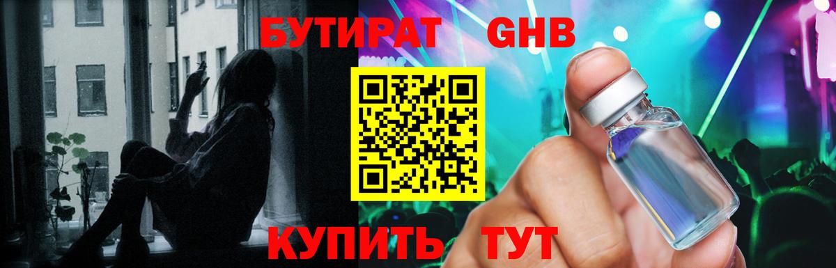 БУТИРАТ BDO 33%  БУТИРАТ  Арсеньев  Вход с VPN 