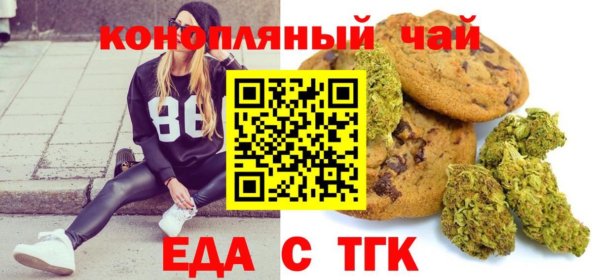 Еда ТГК марихуана Арсеньев