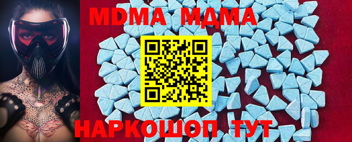 MDMA молли  Вход с VPN  МДМА Molly  Арсеньев 