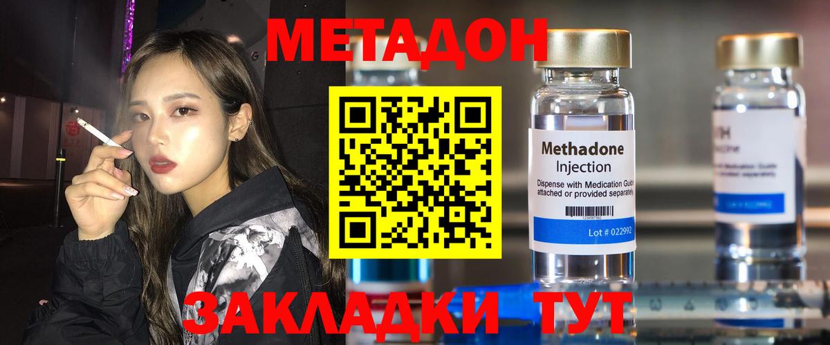 Метадон VHQ Арсеньев
