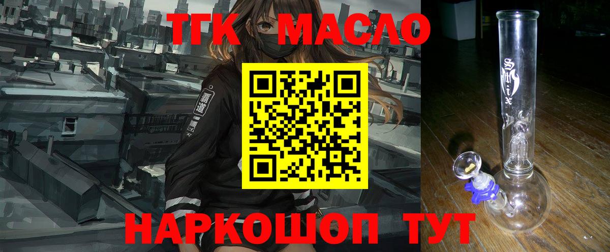 ТГК THC oil Арсеньев